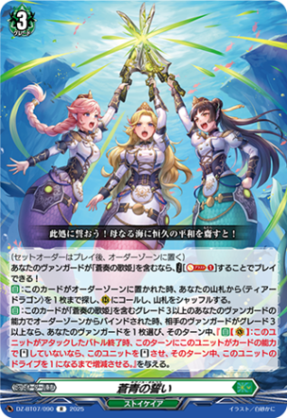 蒼青の誓い「R」[DZ-BT07/090]《ストイケイア》