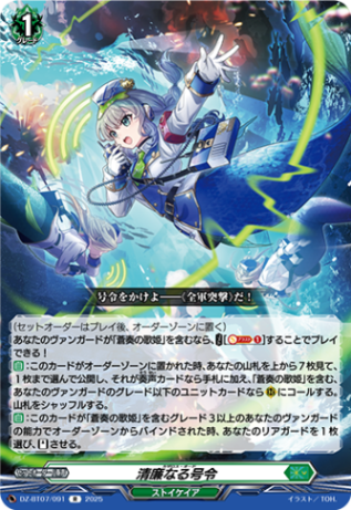 清廉なる号令「R」[DZ-BT07/091]《ストイケイア》