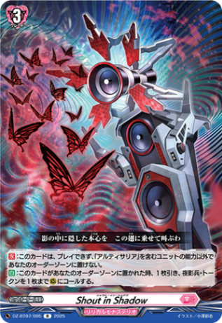 Shout in Shadow「R」[DZ-BT07/095]《リリカルモナステリオ》