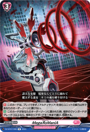 DZ-BT07】「月牙蒼焔」 | ヴァンハッピー