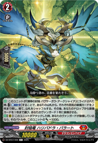 封焔竜 ハリバドラ・バラート「C」[DZ-BT07/099]《ドラゴンエンパイア》