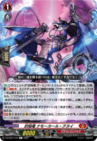 封焔竜 ナモーカール・アヌイ「C」[DZ-BT07/101]《ドラゴンエンパイア》