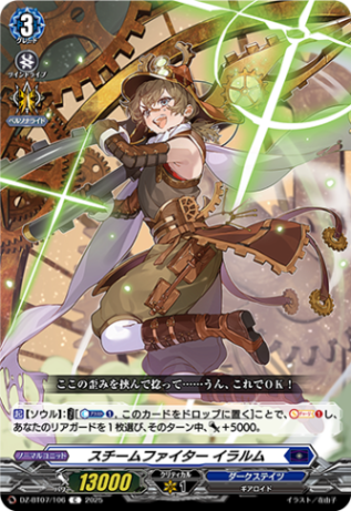 スチームファイター イラルム「C」[DZ-BT07/106]《ダークステイツ》