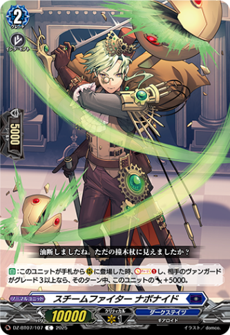 スチームファイター ナボナイド「C」[DZ-BT07/107]《ダークステイツ》