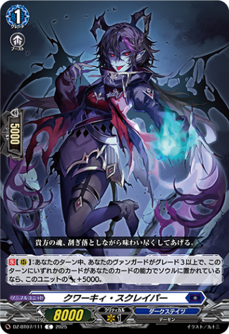 クワーキィ・スクレイパー「C」[DZ-BT07/111]《ダークステイツ》