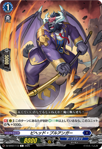 ビヘッド・ブルアンガー「C」[DZ-BT07/113]《ダークステイツ》