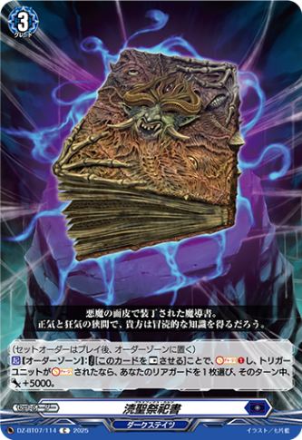 涜聖祭祀書「C」[DZ-BT07/114]《ダークステイツ》