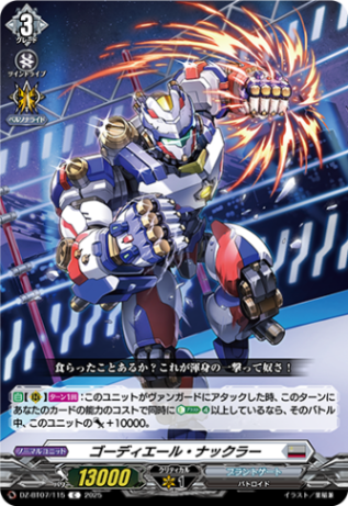 ゴーディエール・ナックラー「C」[DZ-BT07/115]《ブラントゲート》