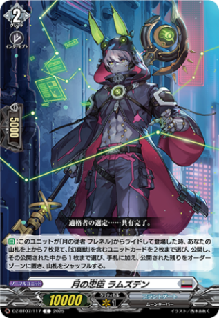 月の忠臣 ラムズデン「C」[DZ-BT07/117]《ブラントゲート》