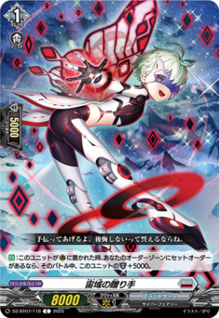 宙域の贈り手「C」[DZ-BT07/118]《ブラントゲート》