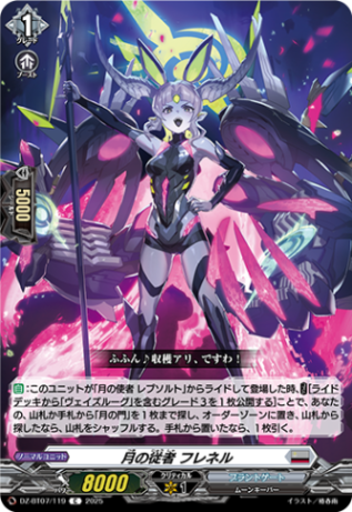 月の従者 フレネル「C」[DZ-BT07/119]《ブラントゲート》