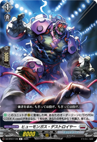 ヒューモンガス・デストロイヤー「C」[DZ-BT07/120]《ブラントゲート》