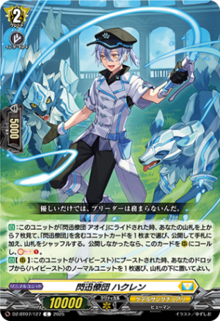 閃迅僚団 ハクレン「C」[DZ-BT07/127]《ケテルサンクチュアリ》