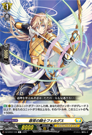 尋常の騎士 フェルグス「C」[DZ-BT07/128]《ケテルサンクチュアリ》