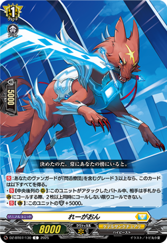 れーがおん「C」[DZ-BT07/130]《ケテルサンクチュアリ》