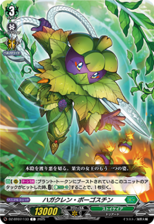 ハガクレン・ボーゴスチン「C」[DZ-BT07/133]《ストイケイア》