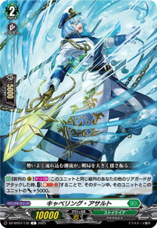 キャベリング・アサルト「C」[DZ-BT07/135]《ストイケイア》