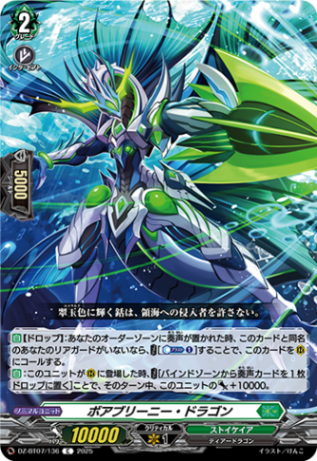 ボアブリーニー・ドラゴン「C」[DZ-BT07/136]《ストイケイア》