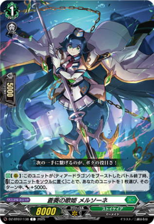 蒼奏の歌姫 メルソーネ「C」[DZ-BT07/138]《ストイケイア》