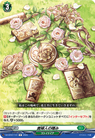 貴婦人の嗜み「C」[DZ-BT07/141]《ストイケイア》