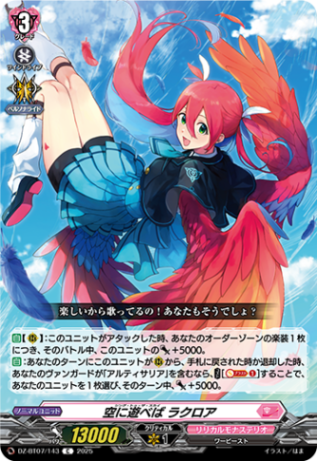 ヴァンガード 【リリカルモナステリオ】RRR・RR・ORRまとめ売り 毎日少しずつレジティ【R】{DZ-BT08/064}《リリカルモナステリオ