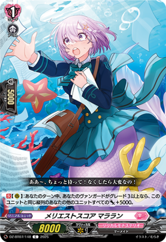 メリエストスコア マララン「C」[DZ-BT07/148]《リリカルモナステリオ》