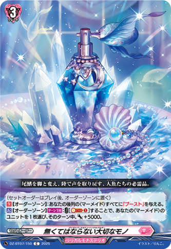 無くてはならない大切なモノ「C」[DZ-BT07/150]《リリカルモナステリオ》