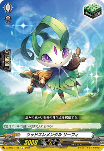 ウッドエレメンタル リーフィ「C」[DZ-BT07/155]《-》