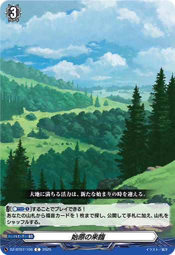 始原の来臨「C」[DZ-BT07/156]《-》