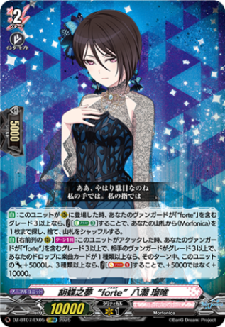 胡蝶之夢“forte”八潮 瑠唯「EXRRR」[DZ-BT07/EX05]《BanG Dream!》