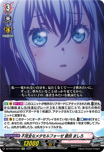 不完全なメタモルフォーゼ 倉田 ましろ「EXC」[DZ-BT07/EX07]《BanG Dream!》
