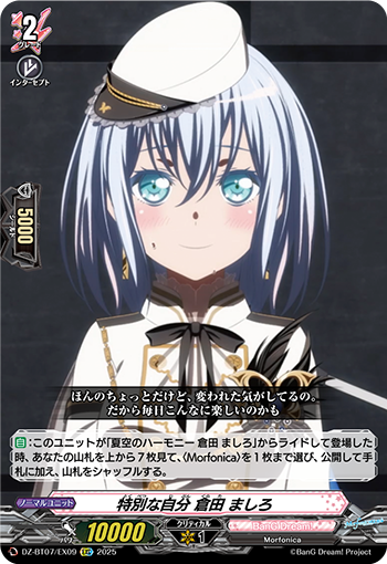 特別な自分 倉田 ましろ「EXC」[DZ-BT07/EX09]《BanG Dream!》