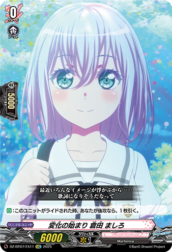 変化の始まり 倉田 ましろ「EXC」[DZ-BT07/EX11]《BanG Dream!》