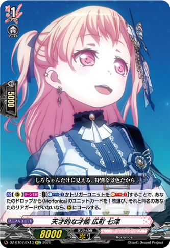 天才的な才能 広町 七深「EXC」[DZ-BT07/EX13]《BanG Dream!》