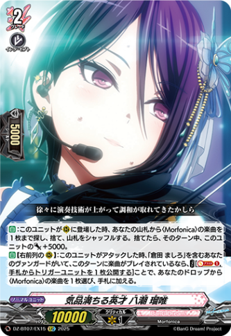 気品満ちる英才 八潮 瑠唯「EXC」[DZ-BT07/EX15]《BanG Dream!》