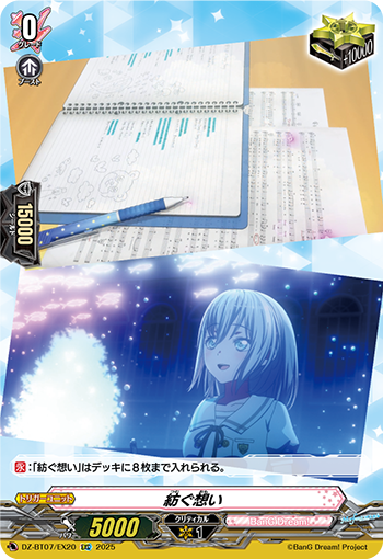 紡ぐ想い「EXC」[DZ-BT07/EX20]《BanG Dream!》