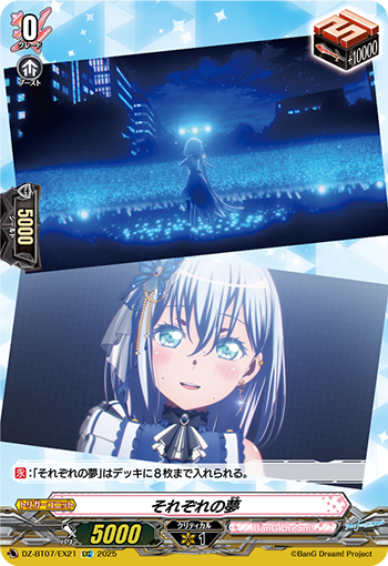 それぞれの夢「EXC」[DZ-BT07/EX21]《BanG Dream!》