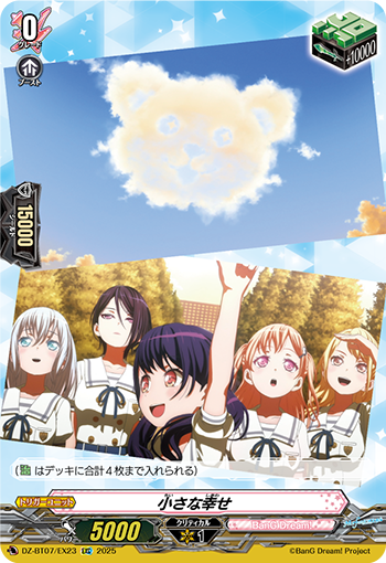 小さな幸せ「EXC」[DZ-BT07/EX23]《BanG Dream!》