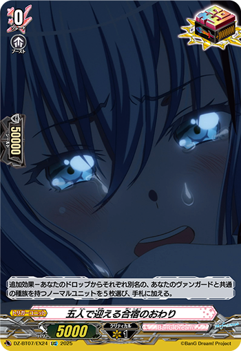 五人で迎える合宿のおわり「EXC」[DZ-BT07/EX24]《BanG Dream!》