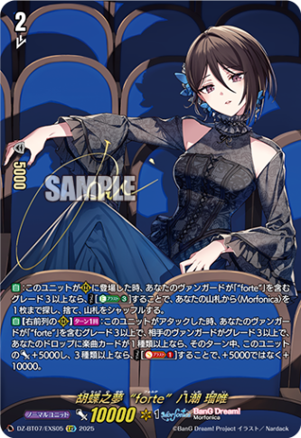 従順なモーティス　EXS ② 従順なモーティス【EXS】{DZ-BT08/EXS08}《BanGDream