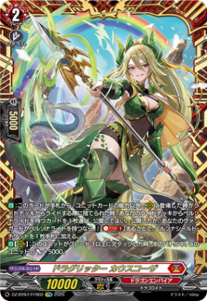 ドラグリッター カウスコーザ「FFR」[DZ-BT07/FFR02]《ドラゴン