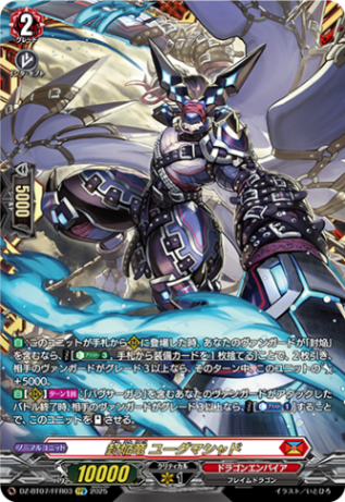 封焔竜 ユーグマシャド「FFR」[DZ-BT07/FFR03]《ドラゴンエンパイア》