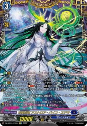 双星刻姫 アストロア=バイコ・ステラ「FFR」[DZ-BT07/FFR04]《ダークステイツ》