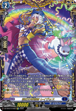 彩虹の奇術師 レイヴォス「FFR」[DZ-BT07/FFR05]《ダークステイツ》