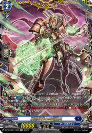 瞬刻斬伐の時空巨兵「FFR」[DZ-BT07/FFR06]《ダークステイツ》