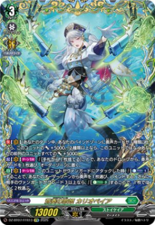 蒼奏の歌姫 カリオペイア「FFR」[DZ-BT07/FFR13]《ストイケイア》