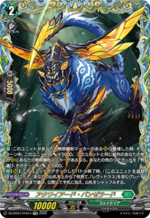アクワイアード・パンゼラード「FFR」[DZ-BT07/FFR14]《ストイケイア》