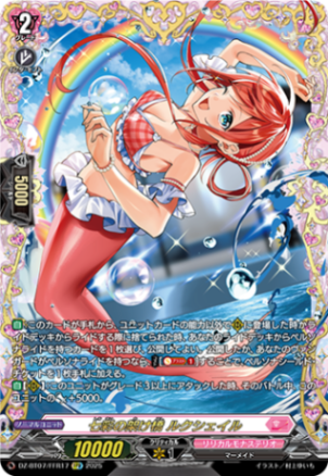 七彩の架け橋 ルクシェイル「FFR」[DZ-BT07/FFR17]《リリカルモナステリオ》