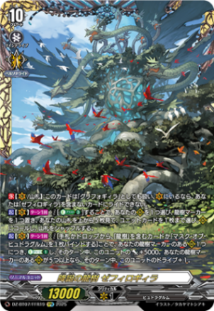 降誕の龍樹 ゼフィロギィラ「FFR」[DZ-BT07/FFR19]《-》