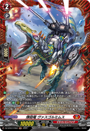 煉砲竜 ヴァスゴルミムス「FR」[DZ-BT07/FR02]《ドラゴンエンパイア》